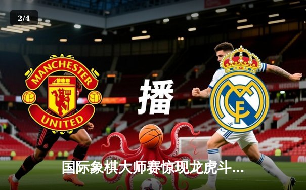 国际象棋大师赛惊现龙虎斗 卡尔森加冕棋王桂冠 - 2