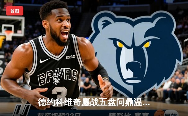 德约科维奇鏖战五盘问鼎温网 传奇生涯再添第24座大满贯