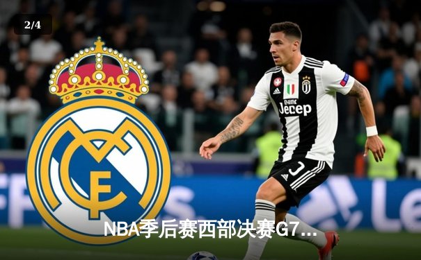 NBA季后赛西部决赛G7：湖人加时险胜掘金，詹姆斯40分三双率队挺进总决赛 - 2